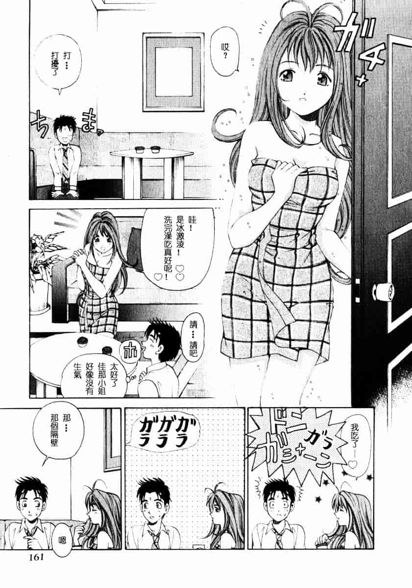 汉化版-[小林拓己] ヴァージンな関係 1_第7集
