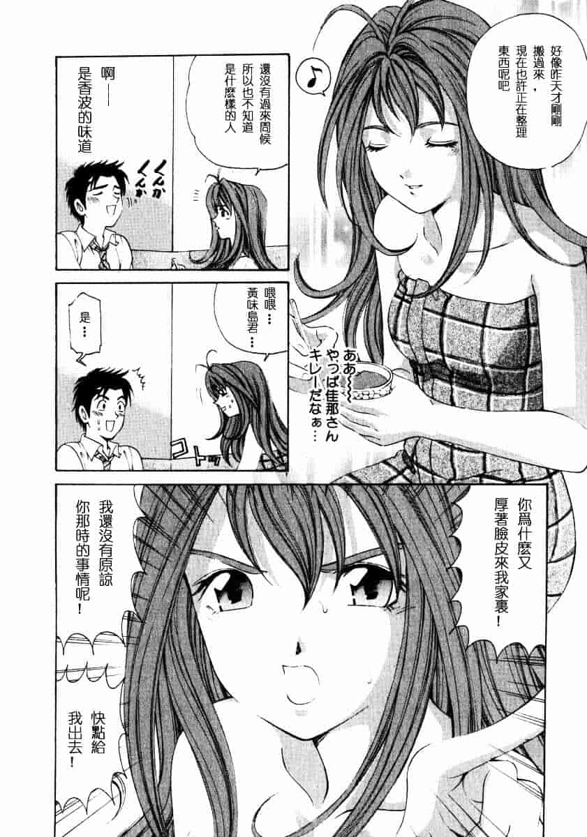 汉化版-[小林拓己] ヴァージンな関係 1_第7集