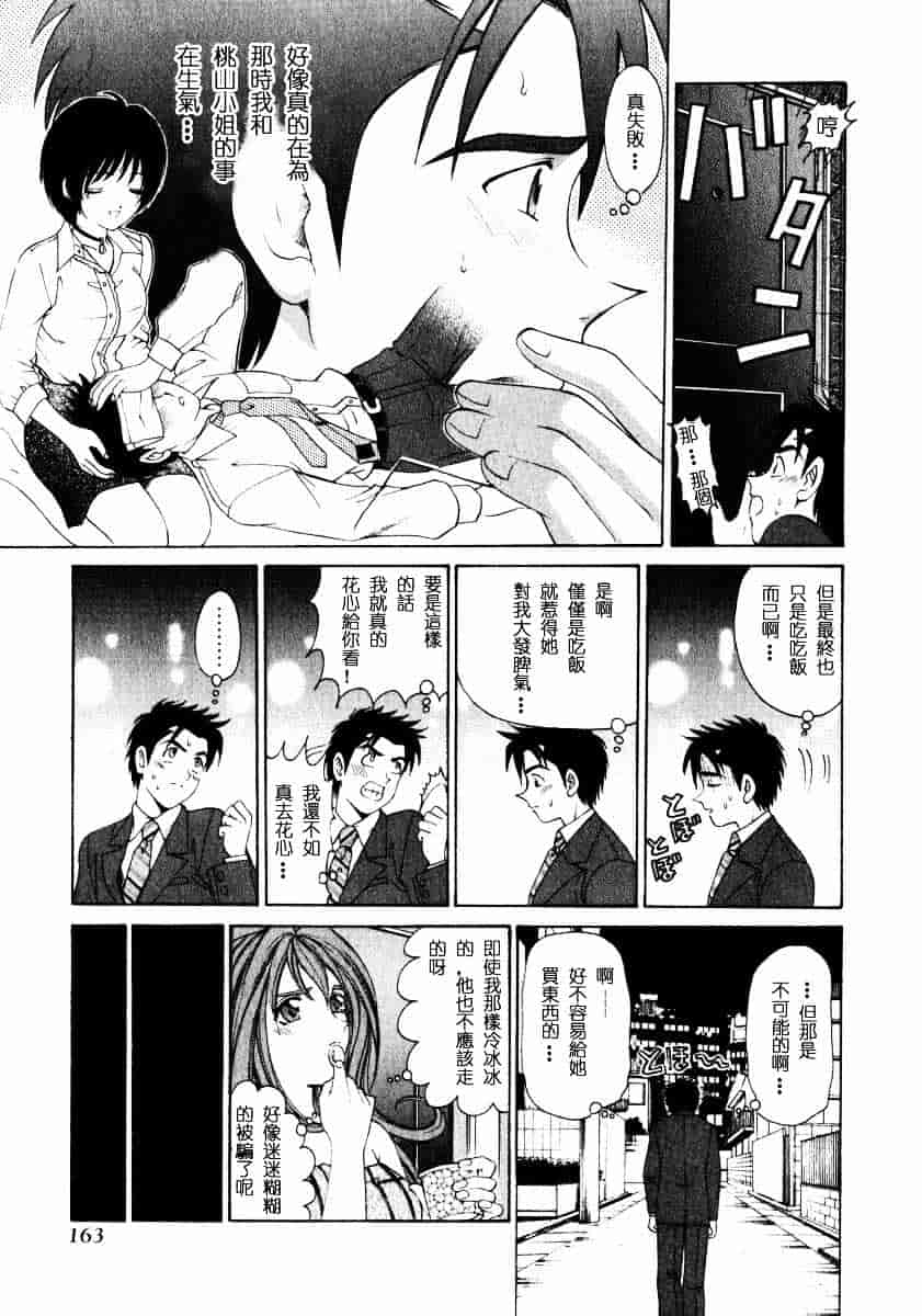 汉化版-[小林拓己] ヴァージンな関係 1_第7集