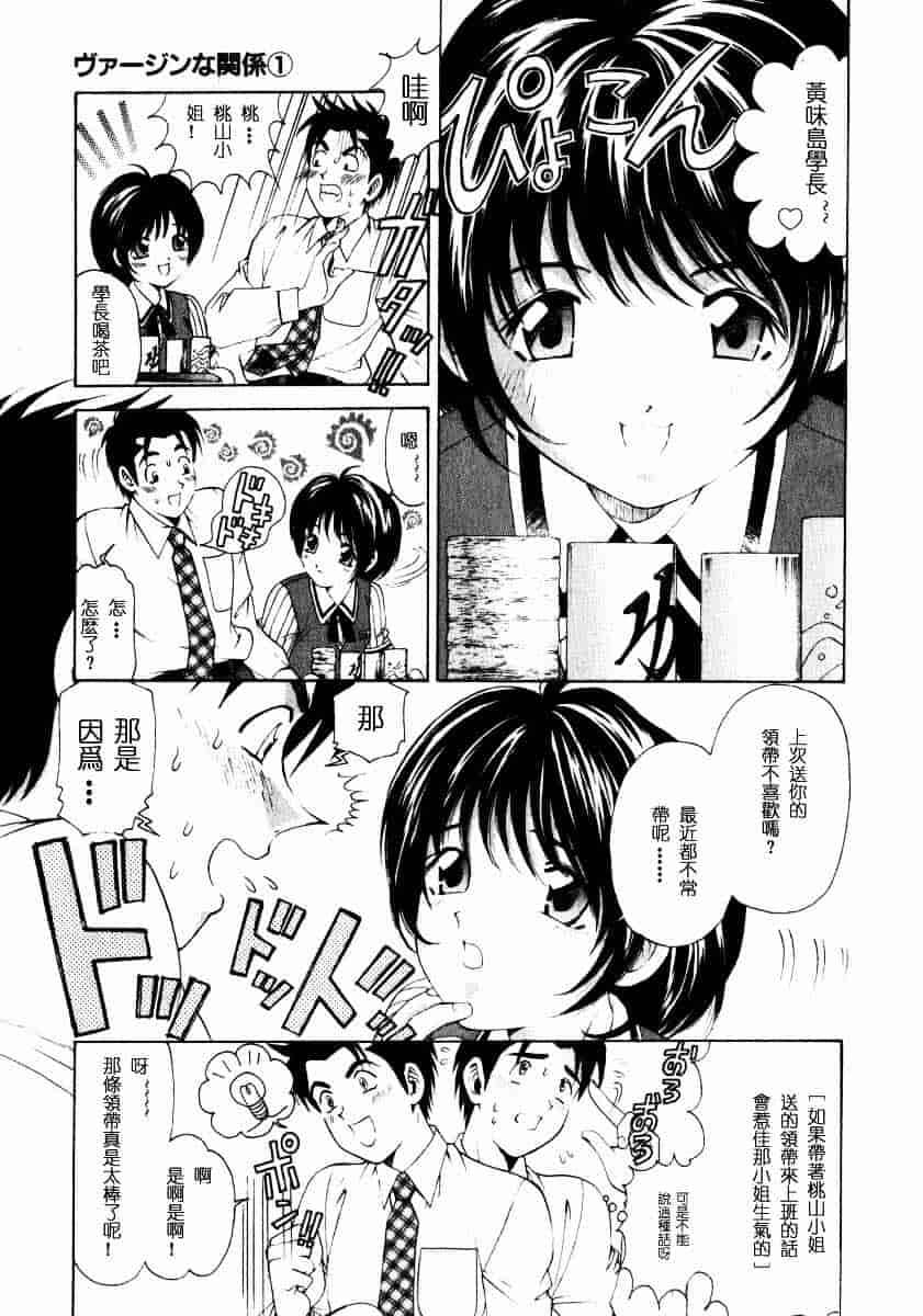 汉化版-[小林拓己] ヴァージンな関係 1_第7集
