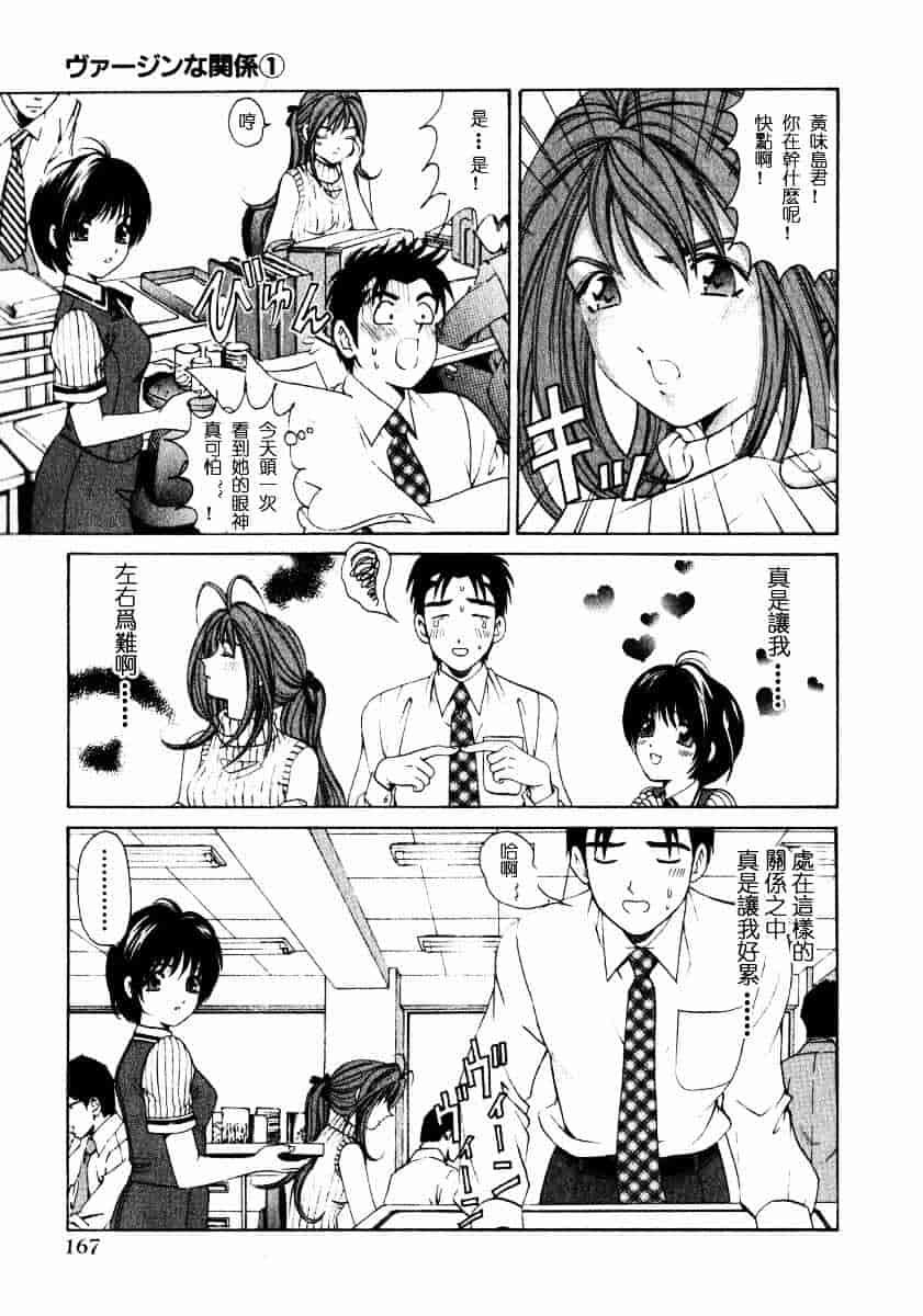 汉化版-[小林拓己] ヴァージンな関係 1_第7集