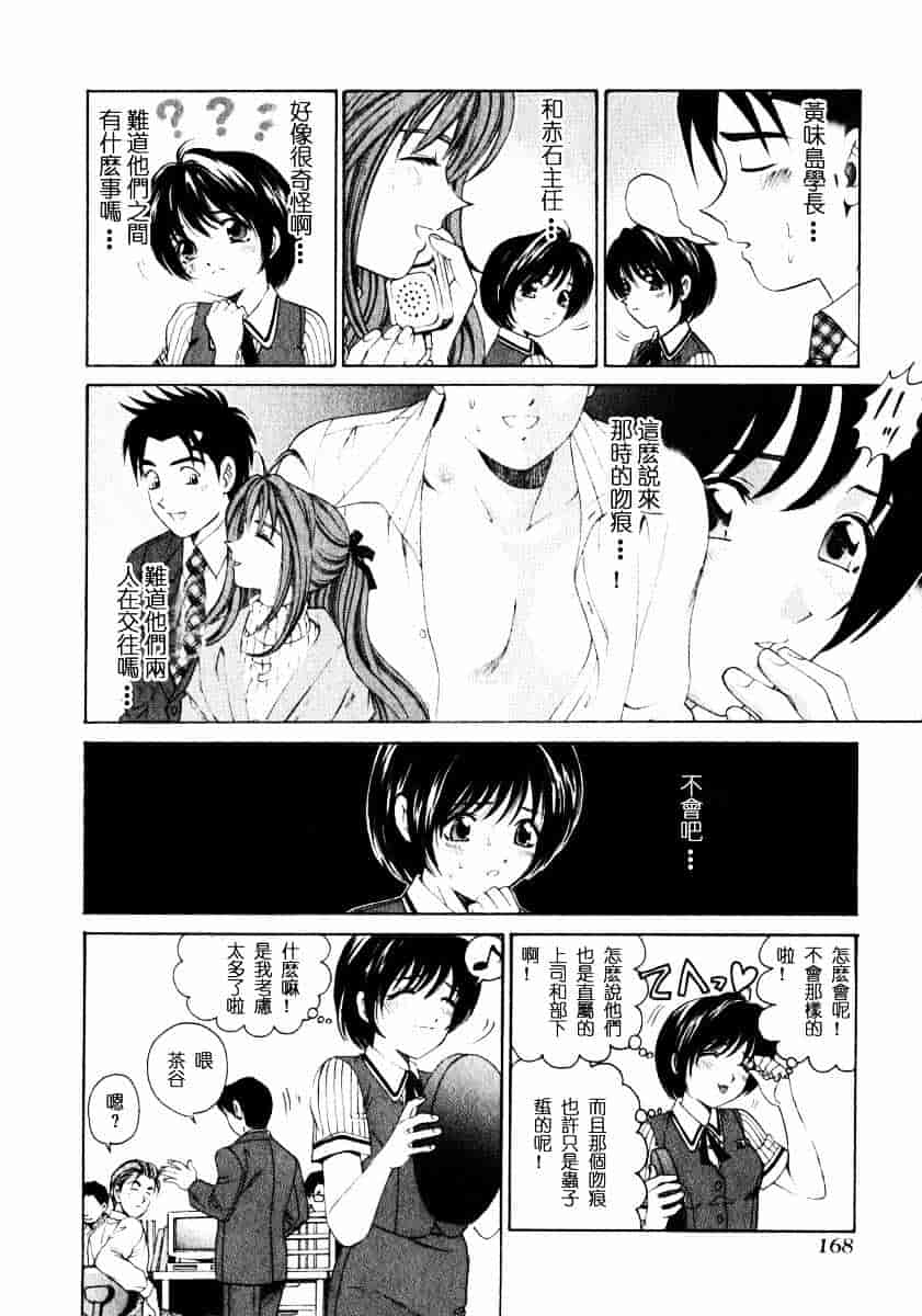 汉化版-[小林拓己] ヴァージンな関係 1_第7集