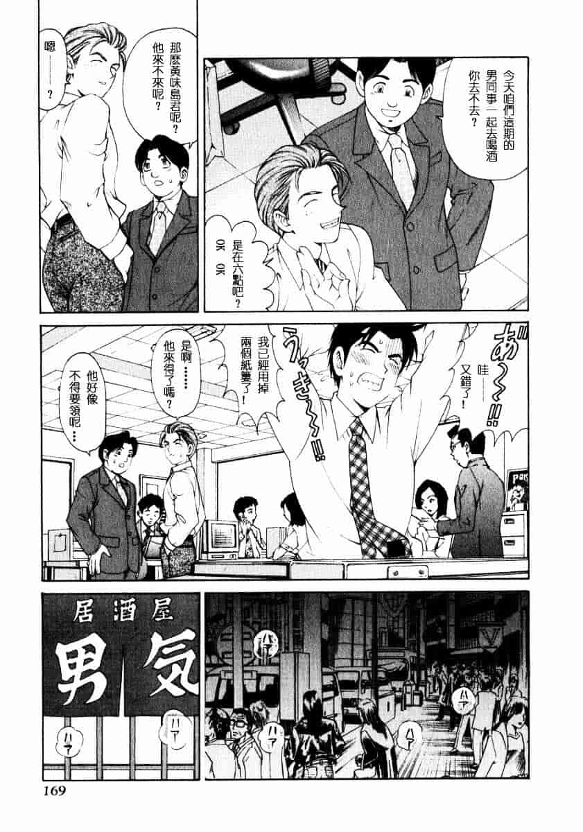 汉化版-[小林拓己] ヴァージンな関係 1_第7集