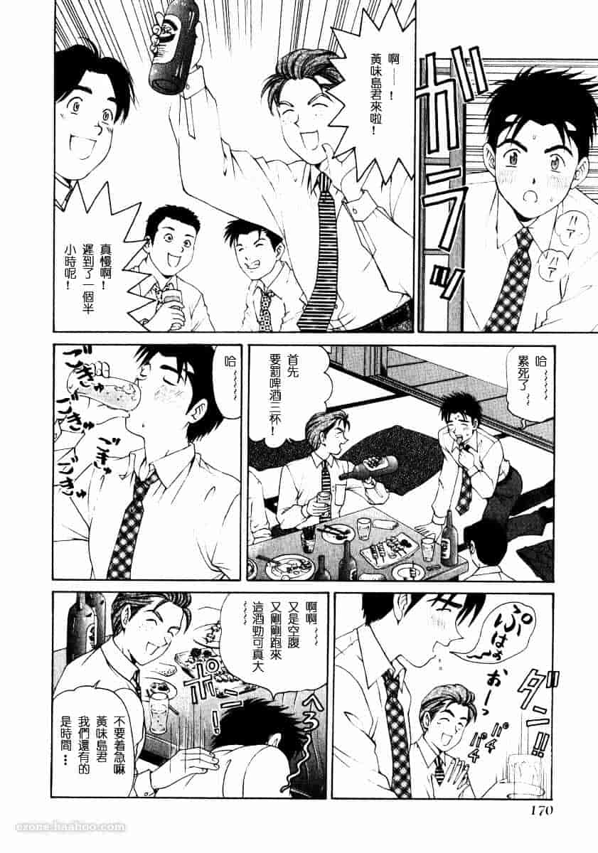 汉化版-[小林拓己] ヴァージンな関係 1_第7集