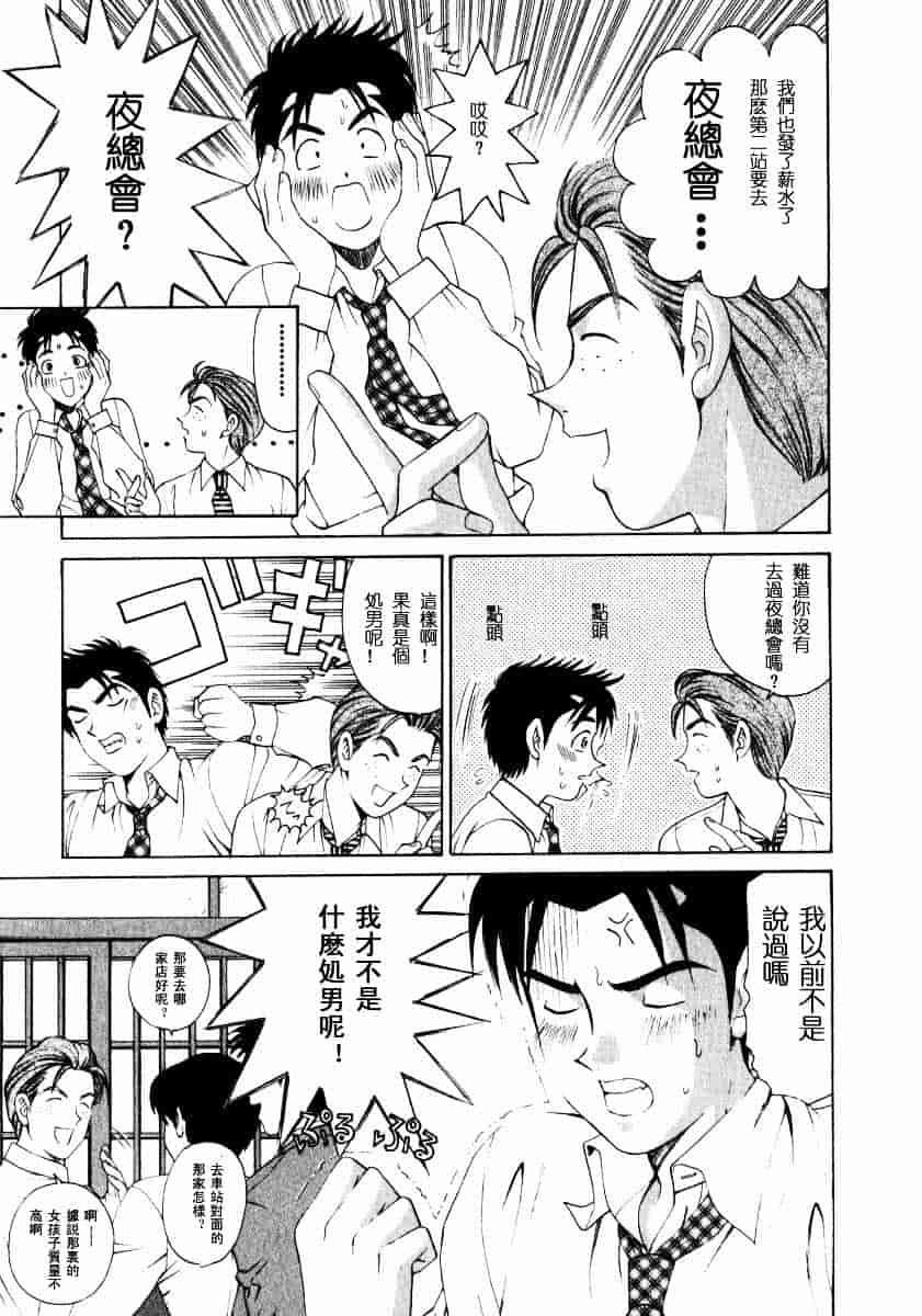 汉化版-[小林拓己] ヴァージンな関係 1_第7集