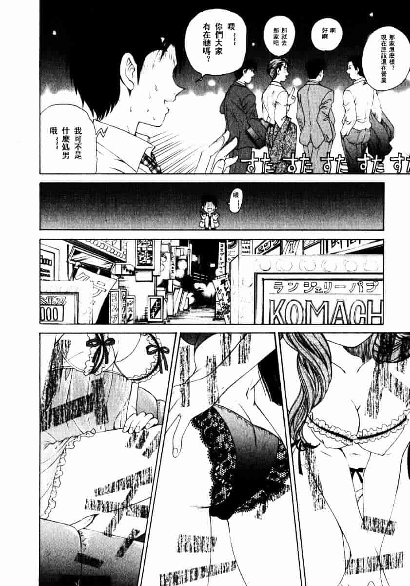 汉化版-[小林拓己] ヴァージンな関係 1_第7集