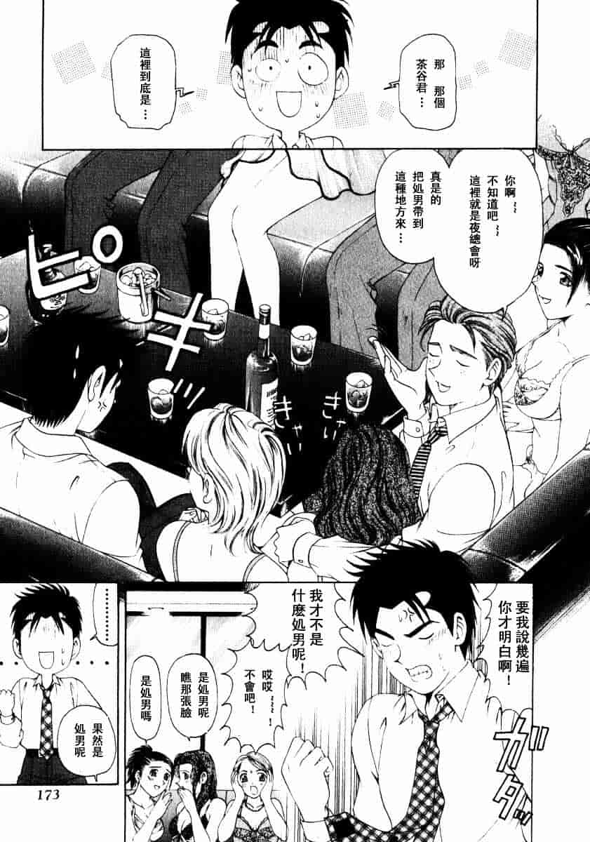 汉化版-[小林拓己] ヴァージンな関係 1_第7集