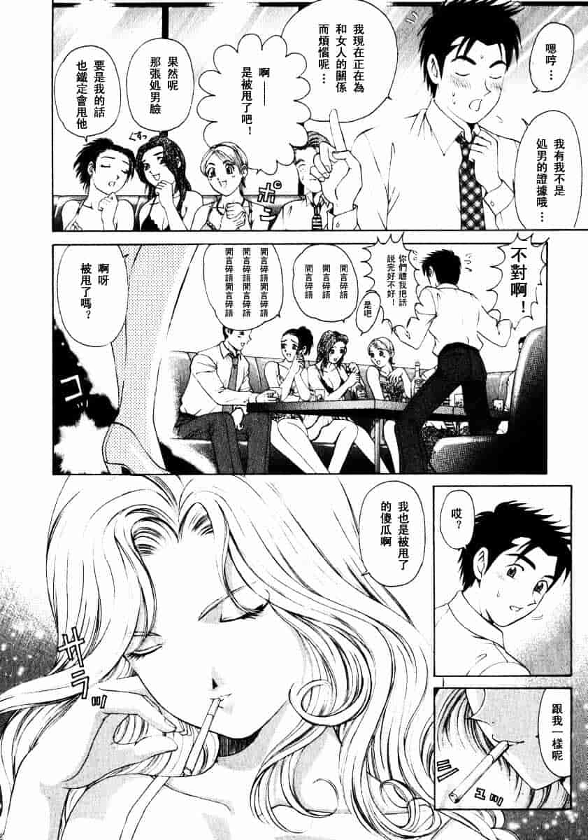 汉化版-[小林拓己] ヴァージンな関係 1_第7集
