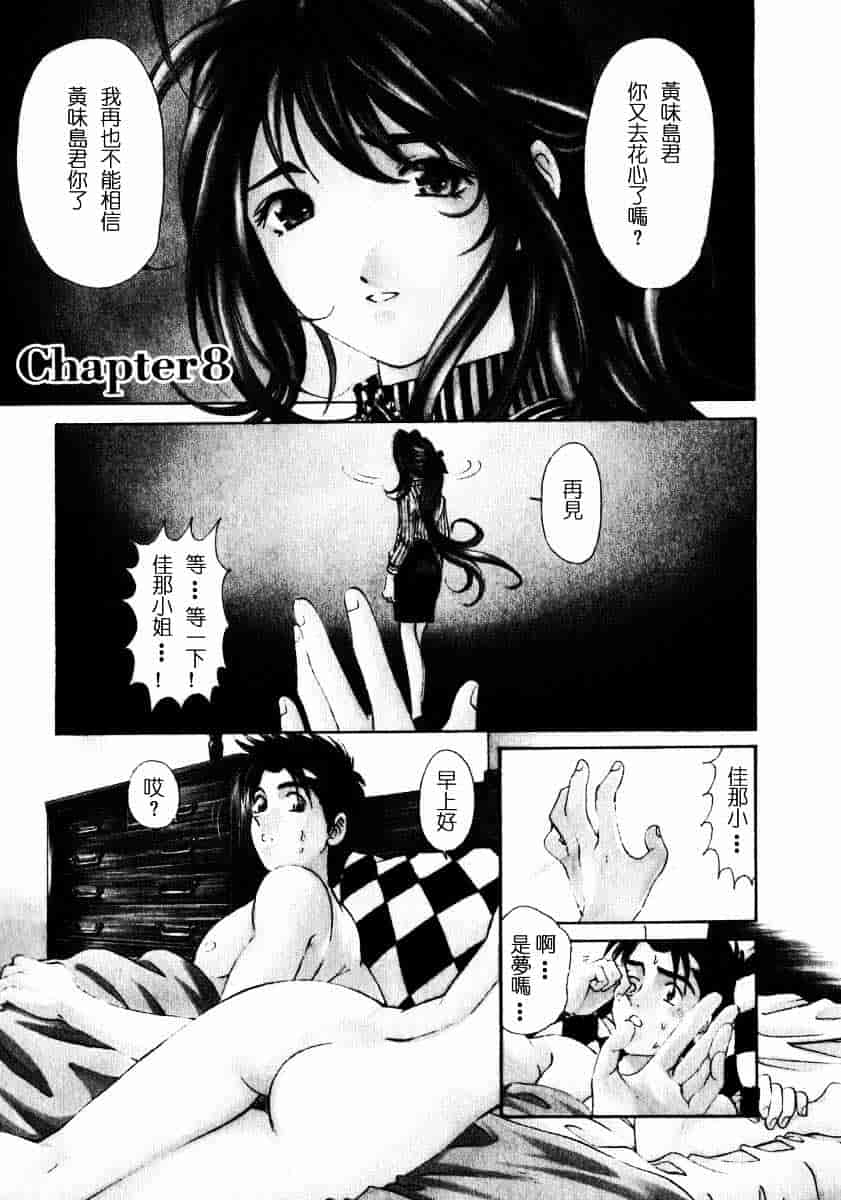 汉化版-[小林拓己] ヴァージンな関係 1_第8集