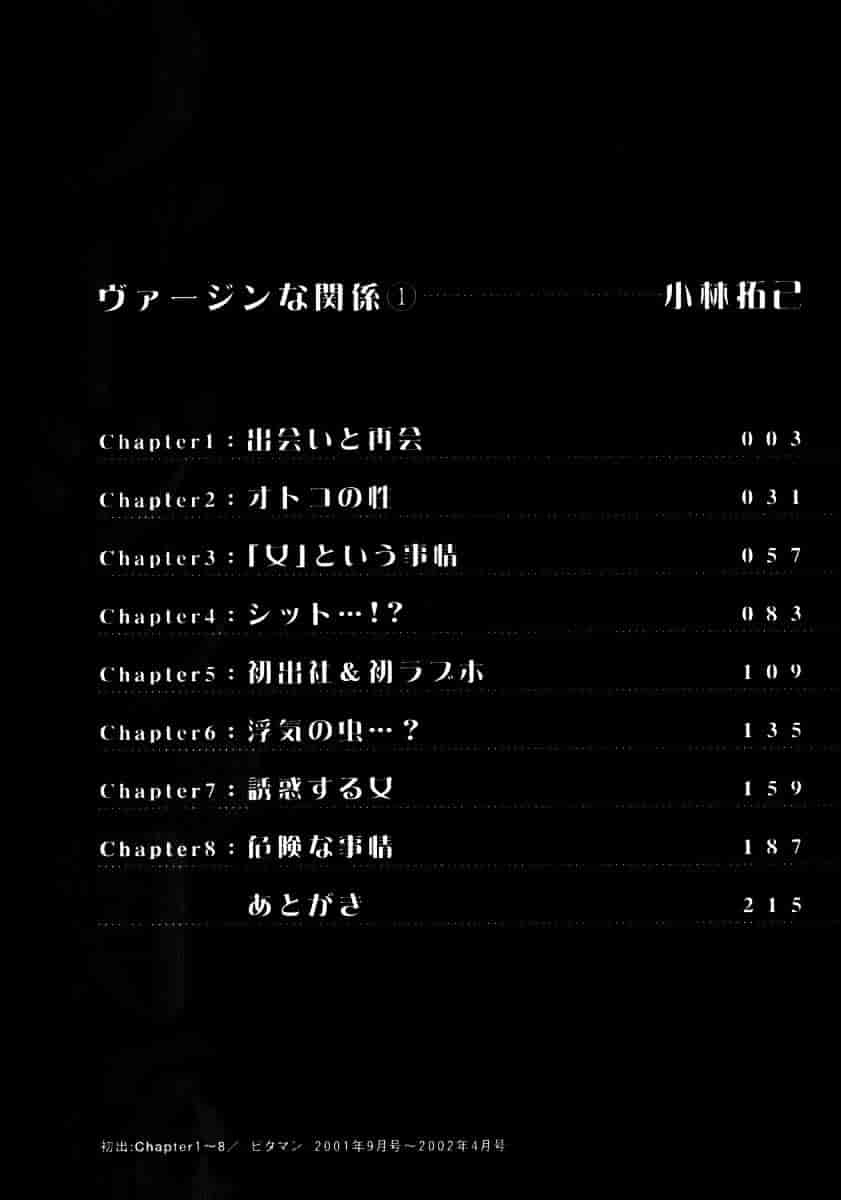 汉化版-[小林拓己] ヴァージンな関係 1_第1集
