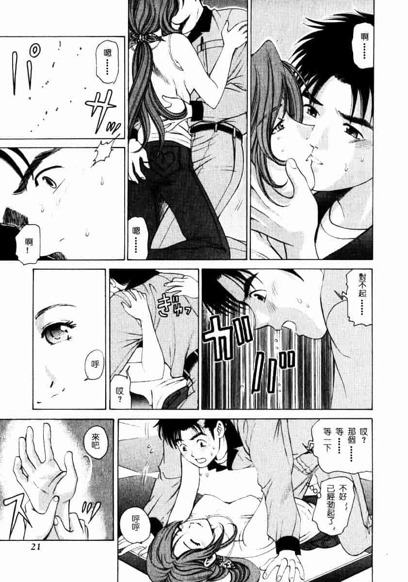 汉化版-[小林拓己] ヴァージンな関係 1_第1集