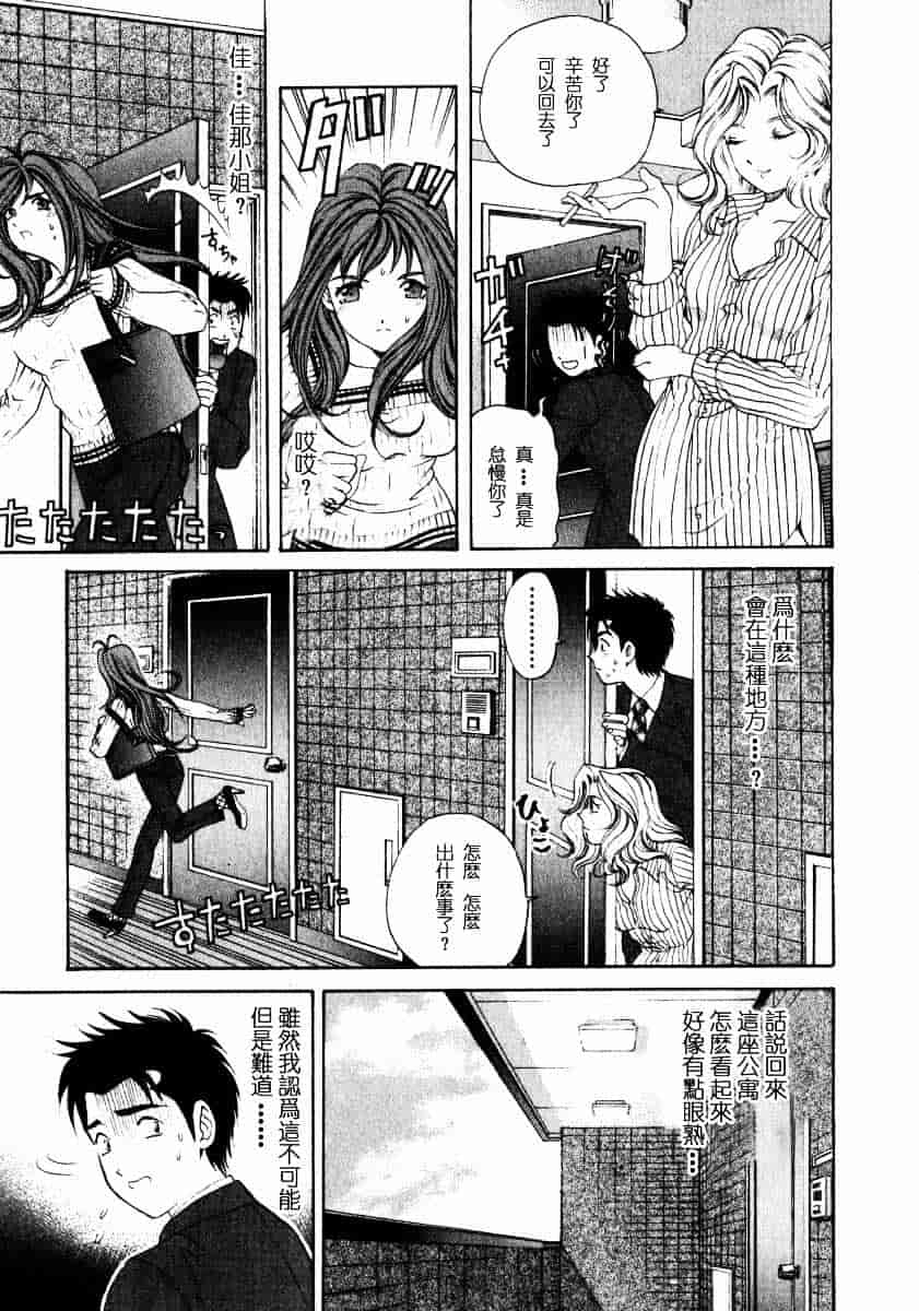 汉化版-[小林拓己] ヴァージンな関係 1_第9集