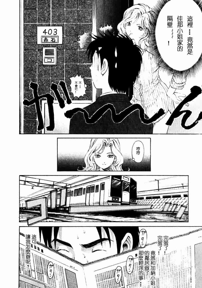汉化版-[小林拓己] ヴァージンな関係 1_第9集