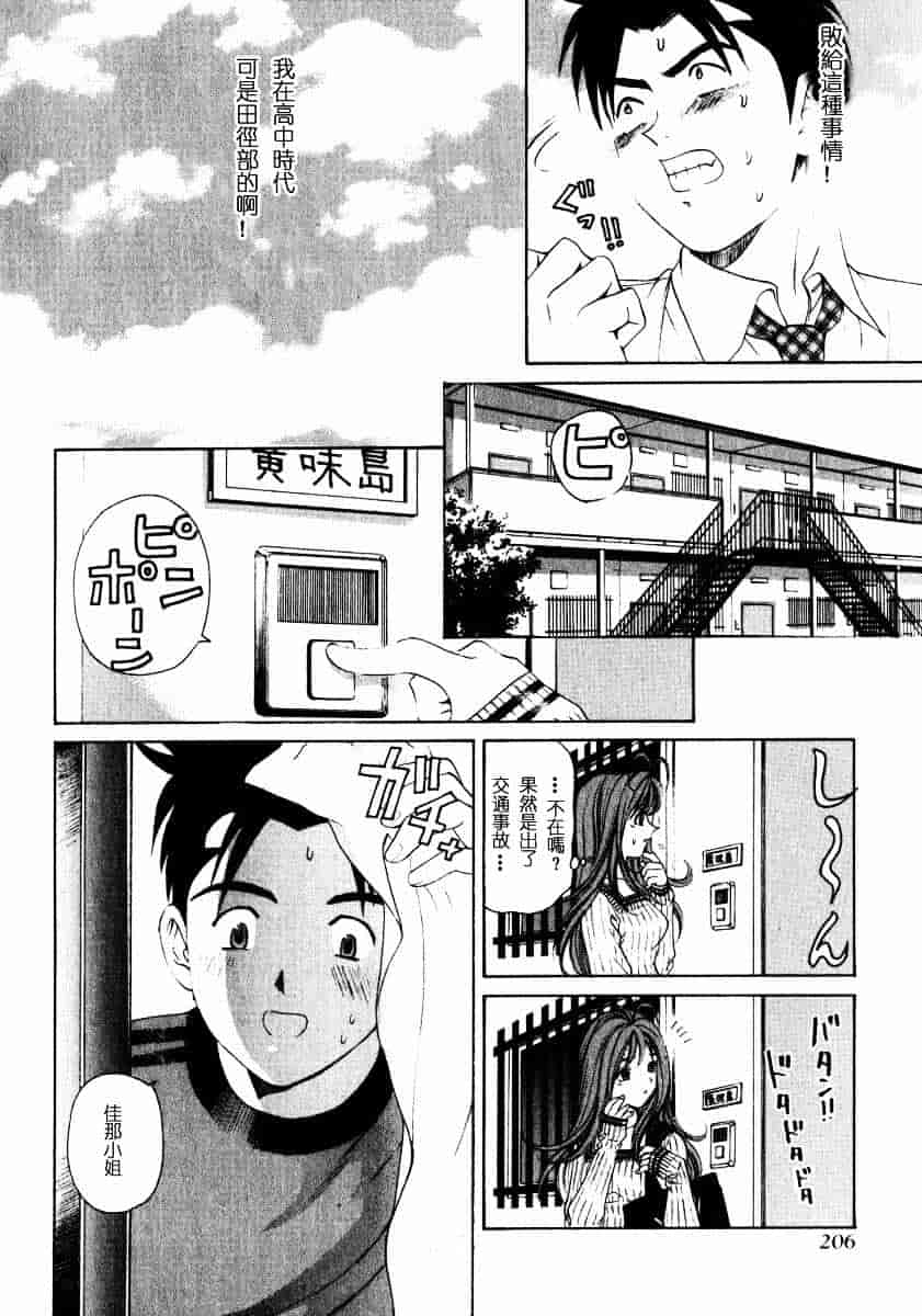 汉化版-[小林拓己] ヴァージンな関係 1_第9集