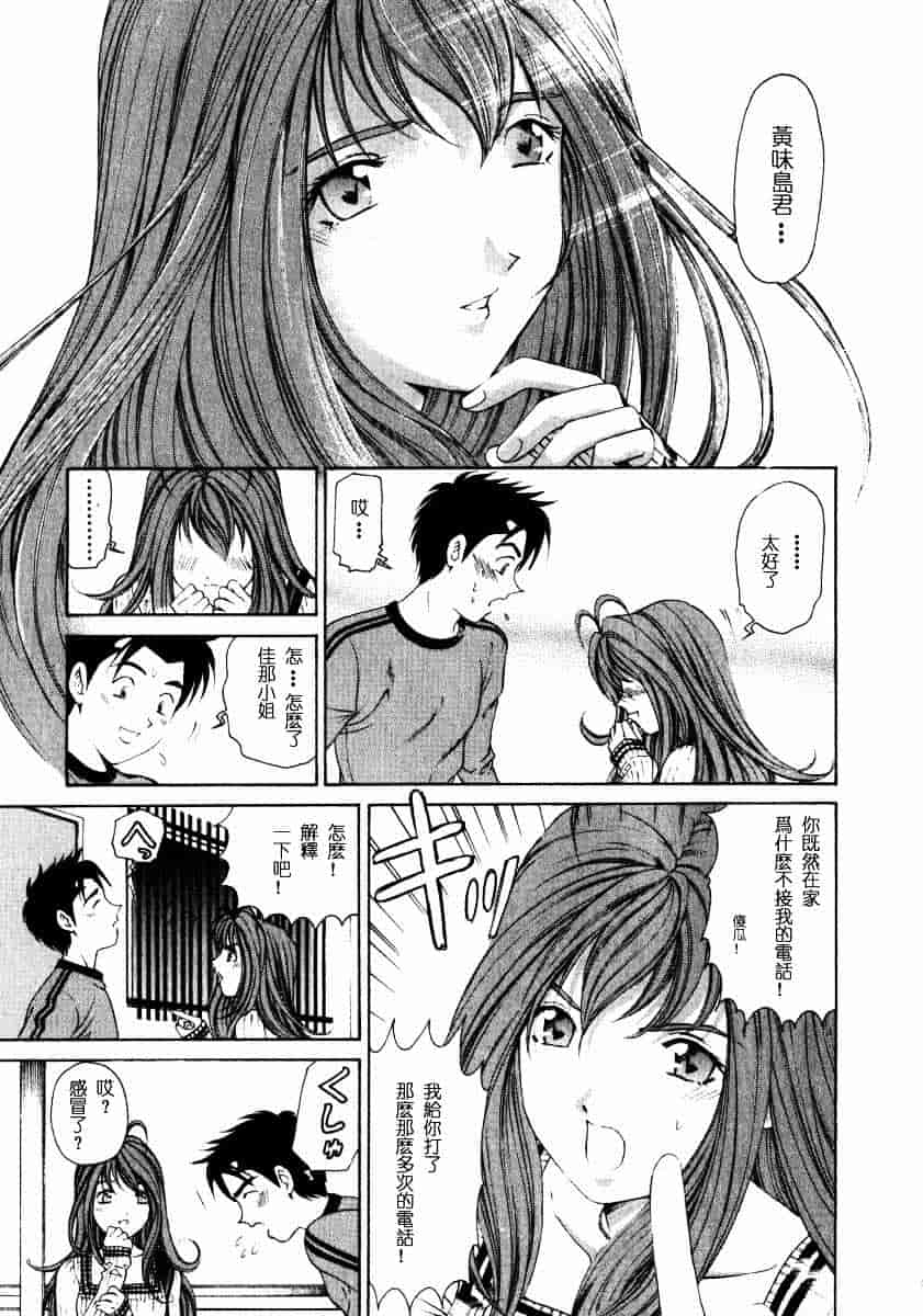 汉化版-[小林拓己] ヴァージンな関係 1_第9集