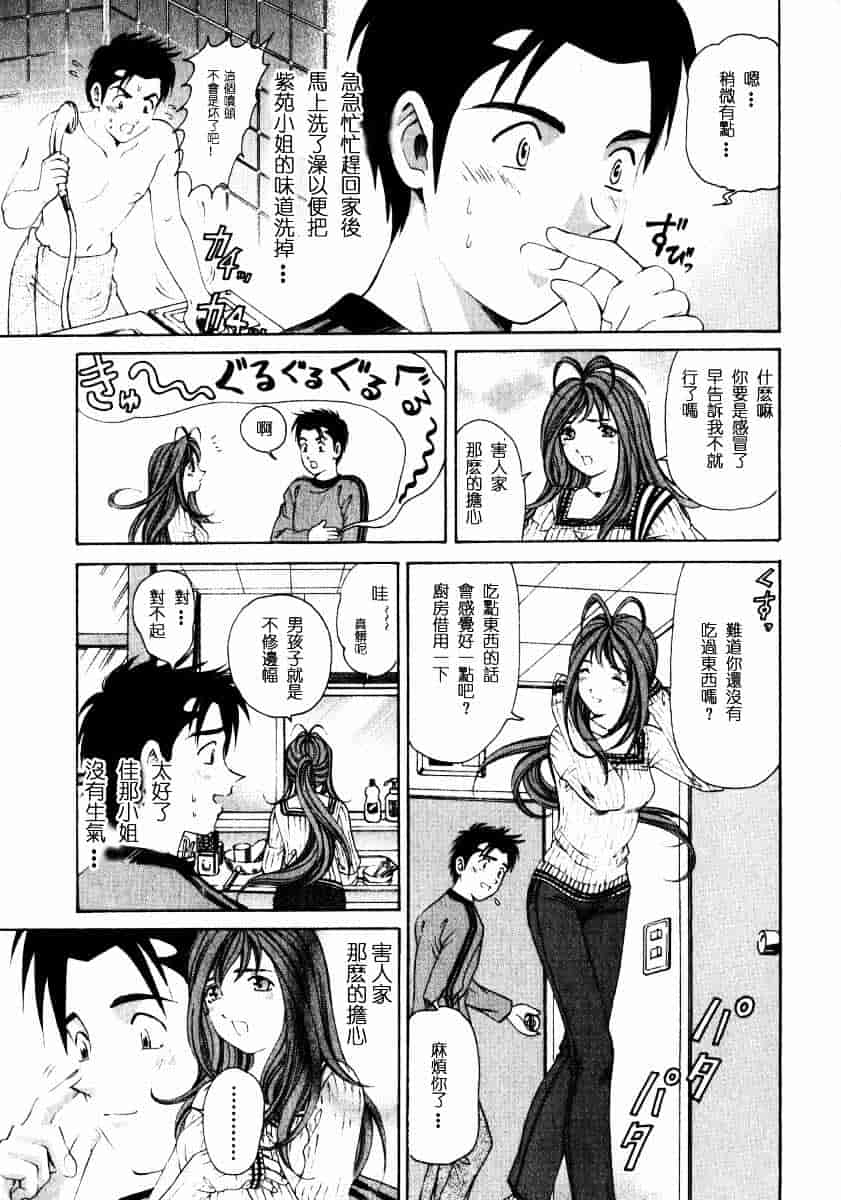 汉化版-[小林拓己] ヴァージンな関係 1_第9集