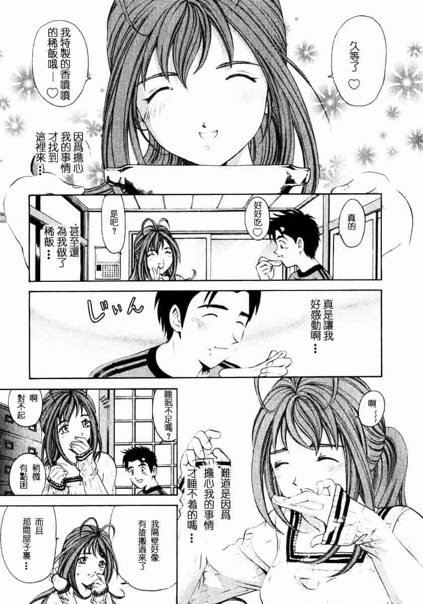 汉化版-[小林拓己] ヴァージンな関係 1_第9集