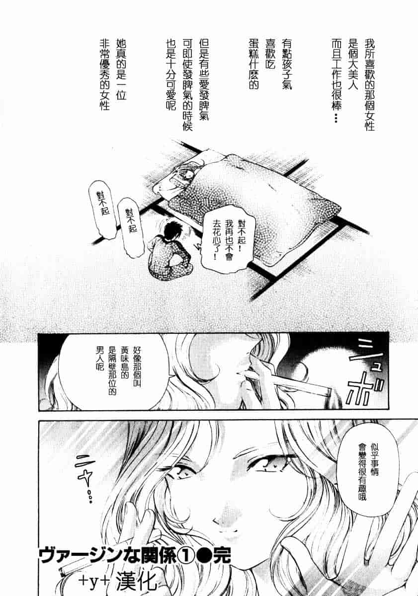 汉化版-[小林拓己] ヴァージンな関係 1_第9集