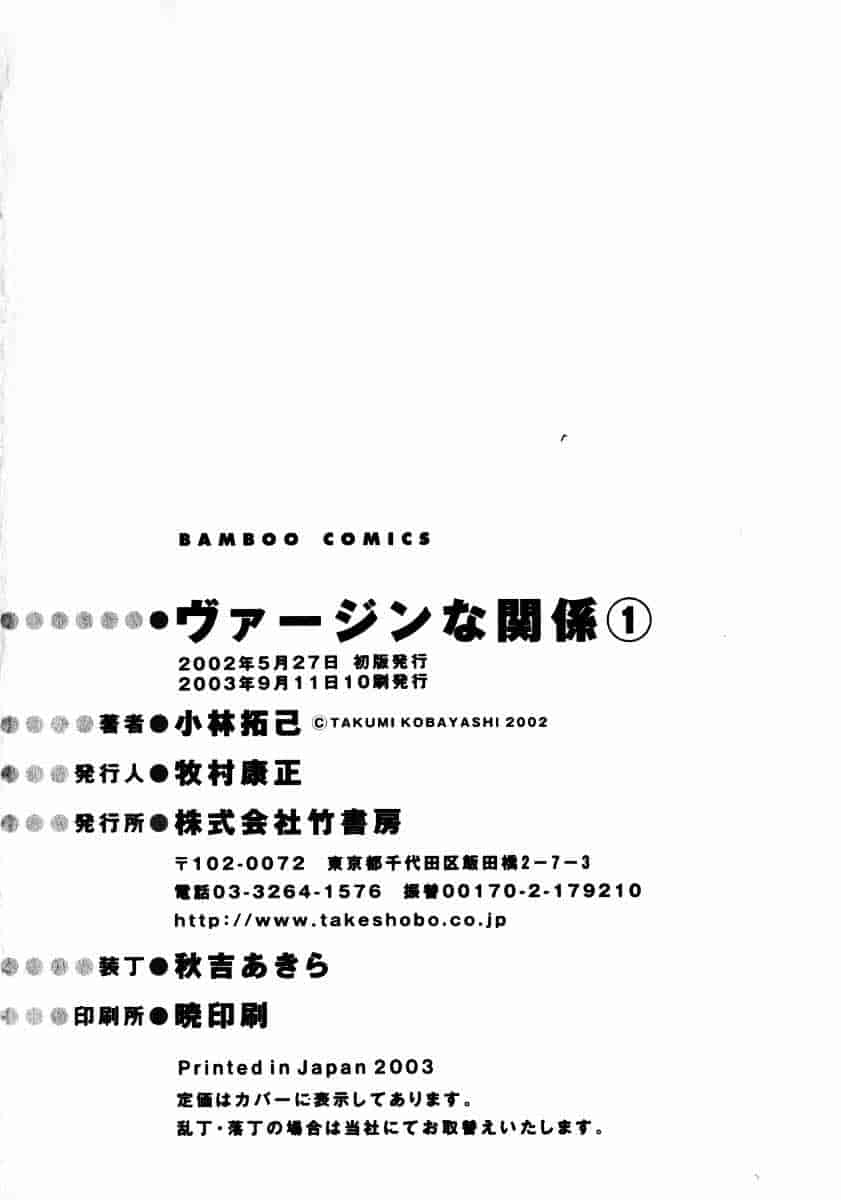 汉化版-[小林拓己] ヴァージンな関係 1_第9集