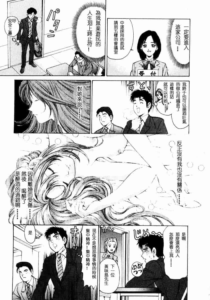汉化版-[小林拓己] ヴァージンな関係 1_第2集