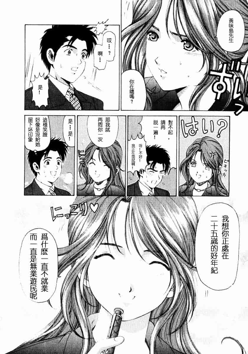 汉化版-[小林拓己] ヴァージンな関係 1_第2集