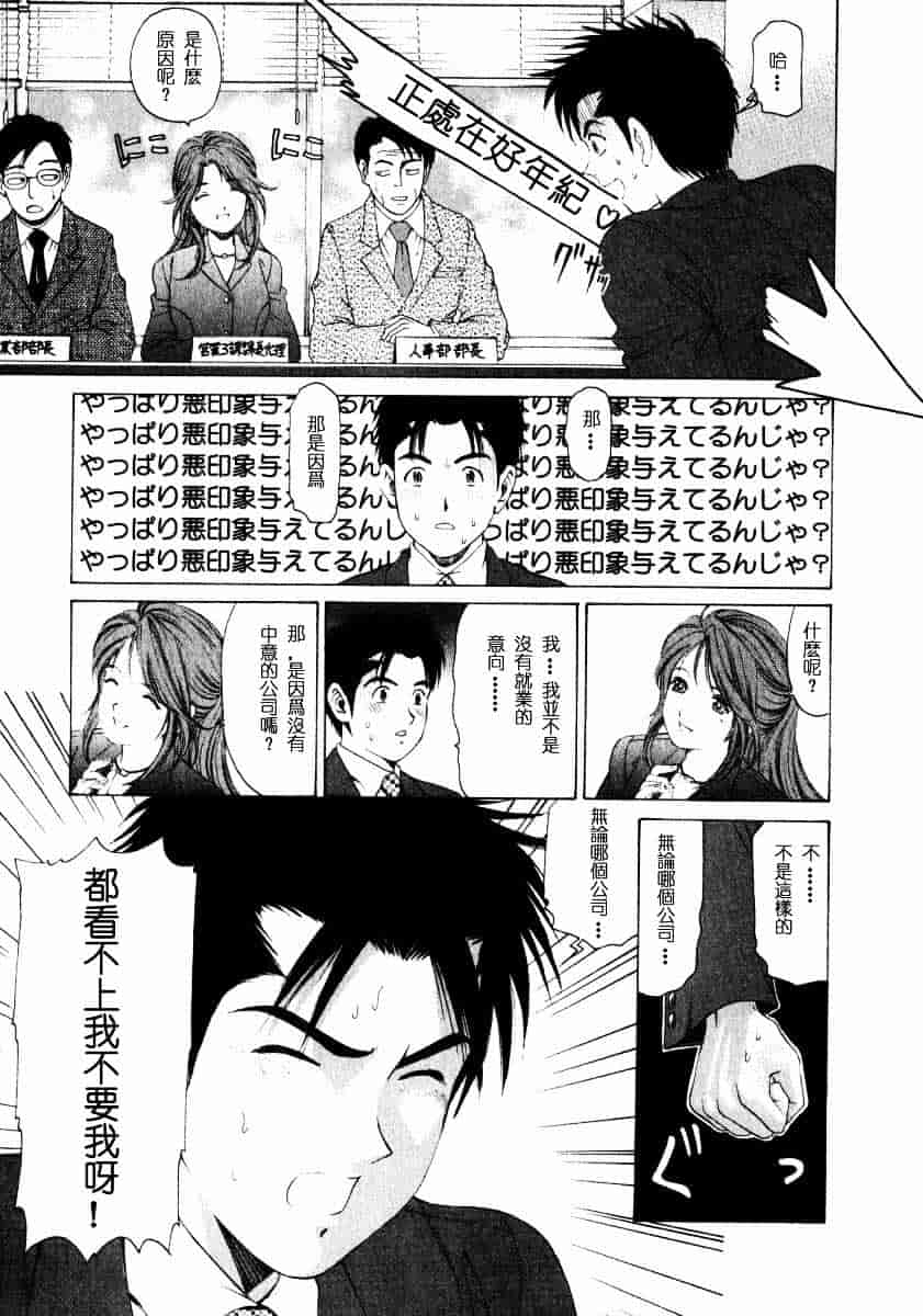 汉化版-[小林拓己] ヴァージンな関係 1_第2集