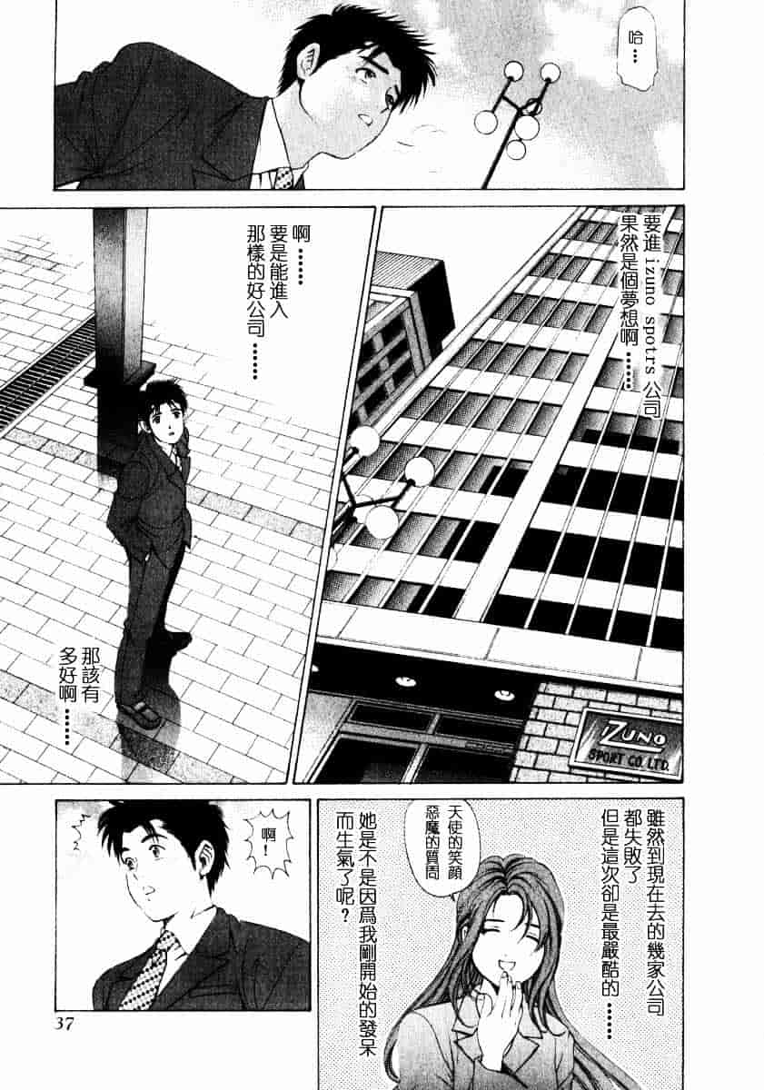 汉化版-[小林拓己] ヴァージンな関係 1_第2集
