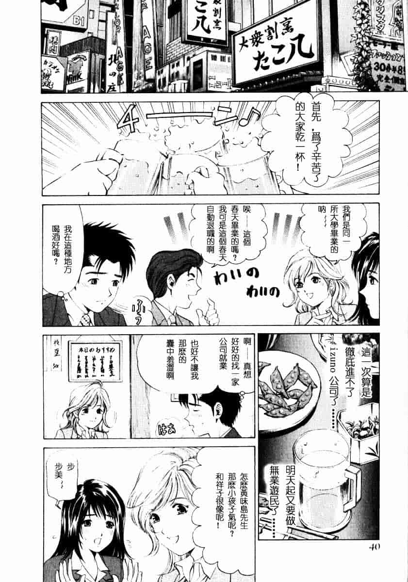 汉化版-[小林拓己] ヴァージンな関係 1_第2集
