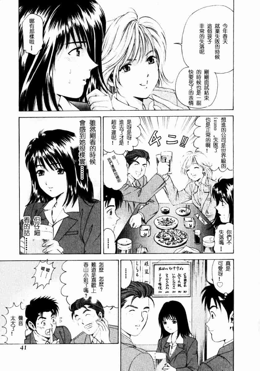 汉化版-[小林拓己] ヴァージンな関係 1_第2集