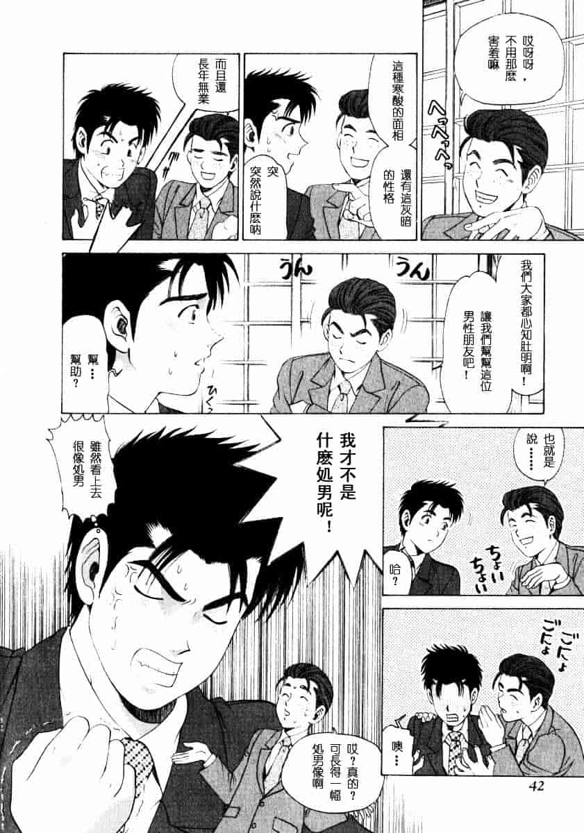 汉化版-[小林拓己] ヴァージンな関係 1_第2集