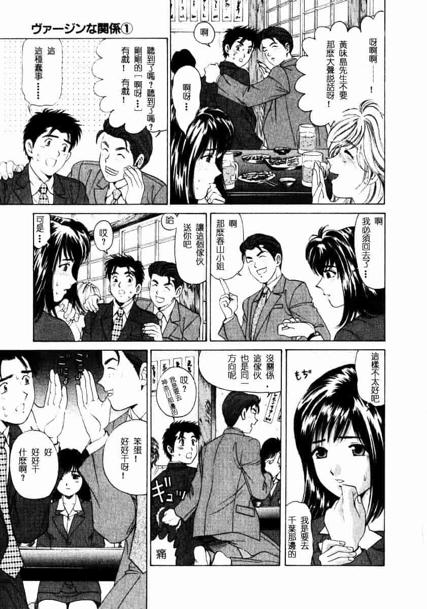 汉化版-[小林拓己] ヴァージンな関係 1_第2集