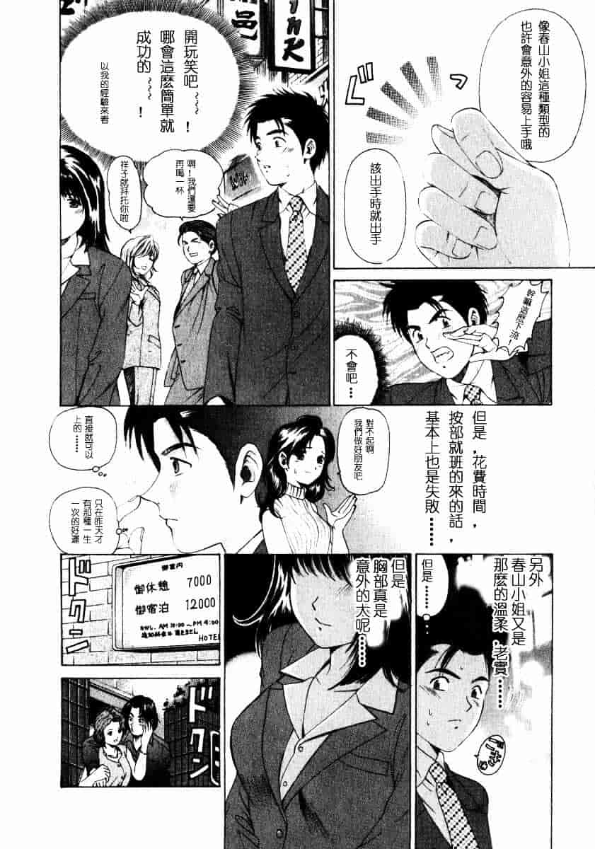 汉化版-[小林拓己] ヴァージンな関係 1_第2集