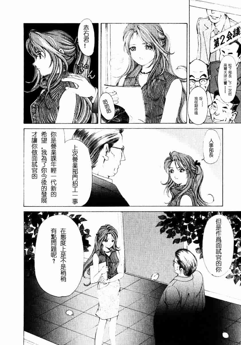 汉化版-[小林拓己] ヴァージンな関係 1_第3集