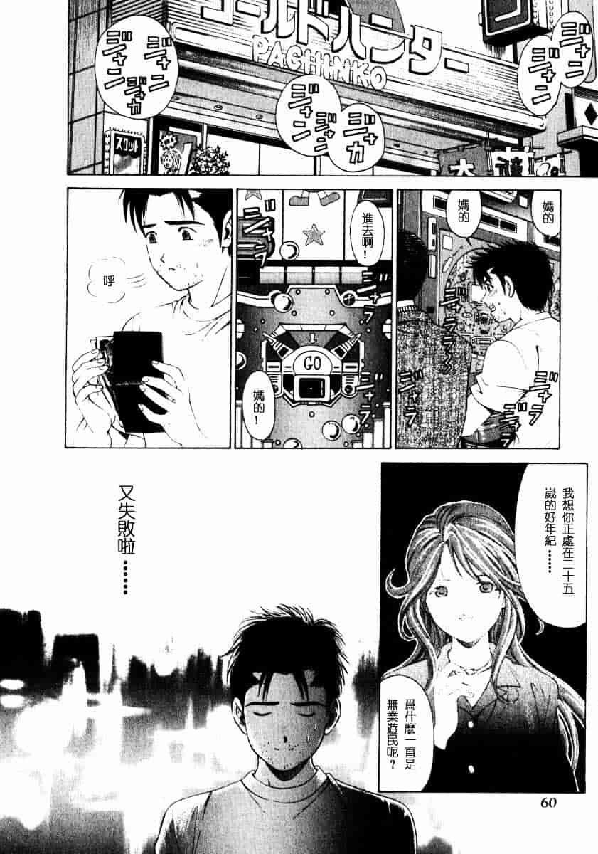 汉化版-[小林拓己] ヴァージンな関係 1_第3集