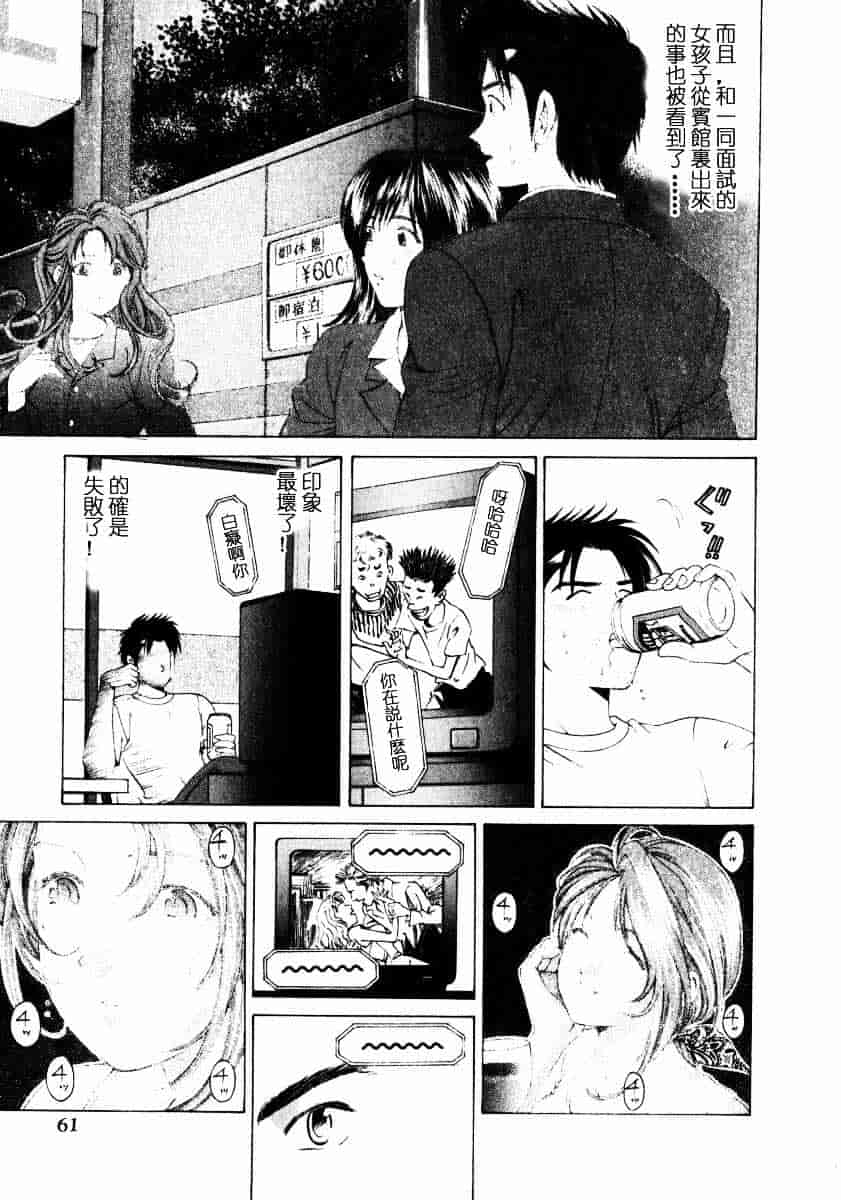 汉化版-[小林拓己] ヴァージンな関係 1_第3集