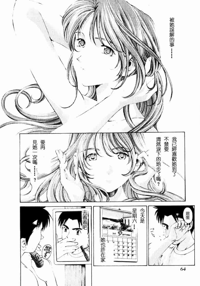 汉化版-[小林拓己] ヴァージンな関係 1_第3集