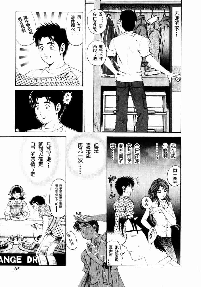 汉化版-[小林拓己] ヴァージンな関係 1_第3集