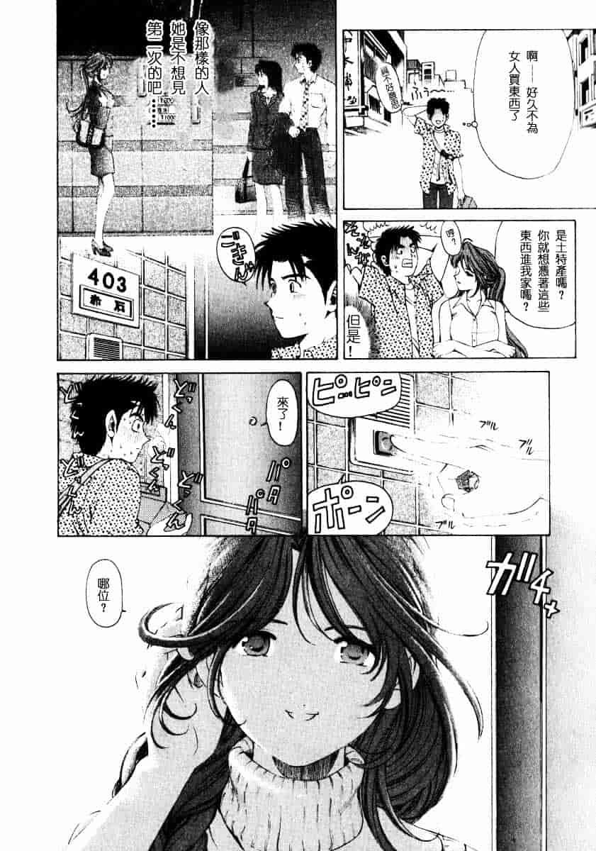 汉化版-[小林拓己] ヴァージンな関係 1_第3集