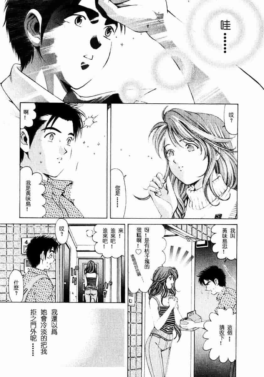 汉化版-[小林拓己] ヴァージンな関係 1_第3集