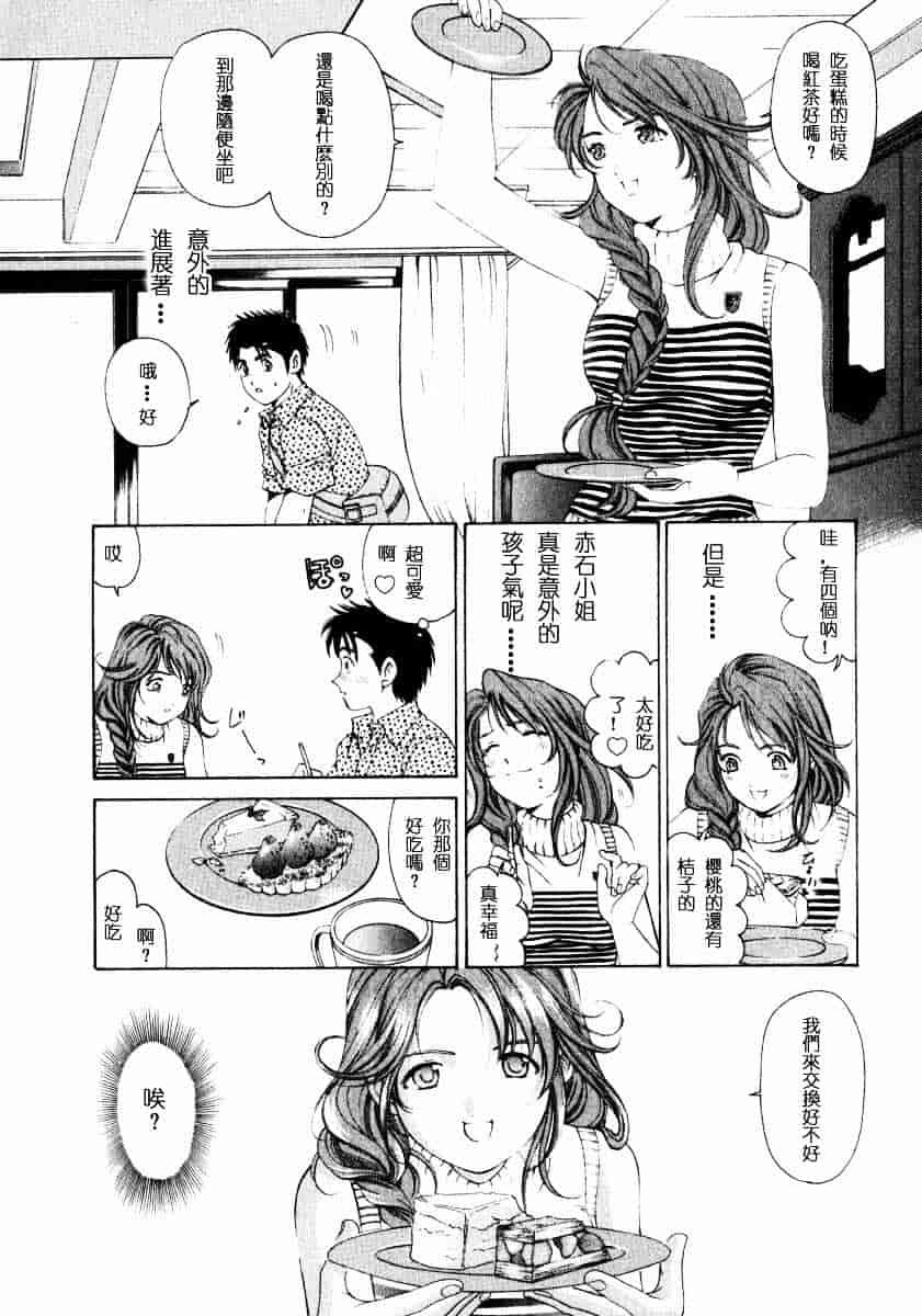 汉化版-[小林拓己] ヴァージンな関係 1_第3集