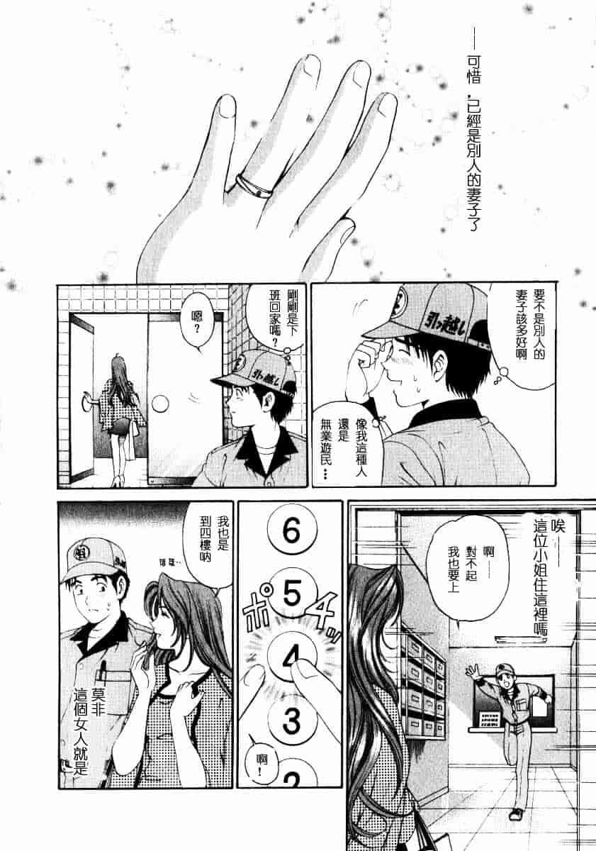 汉化版-[小林拓己] ヴァージンな関係 1_第1集