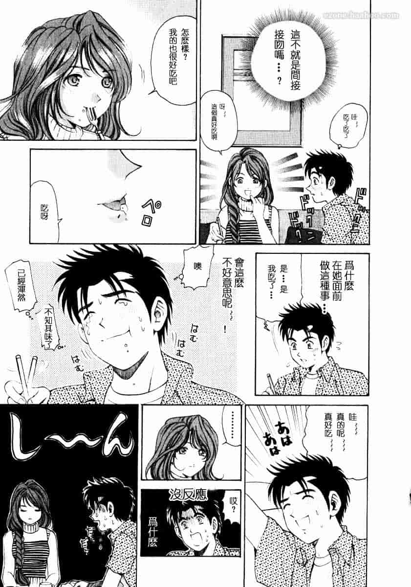 汉化版-[小林拓己] ヴァージンな関係 1_第3集