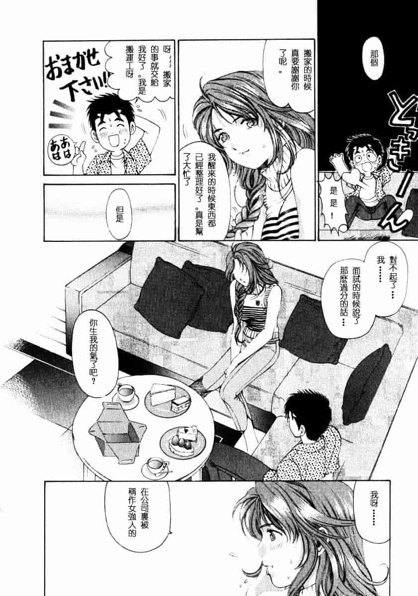 汉化版-[小林拓己] ヴァージンな関係 1_第3集