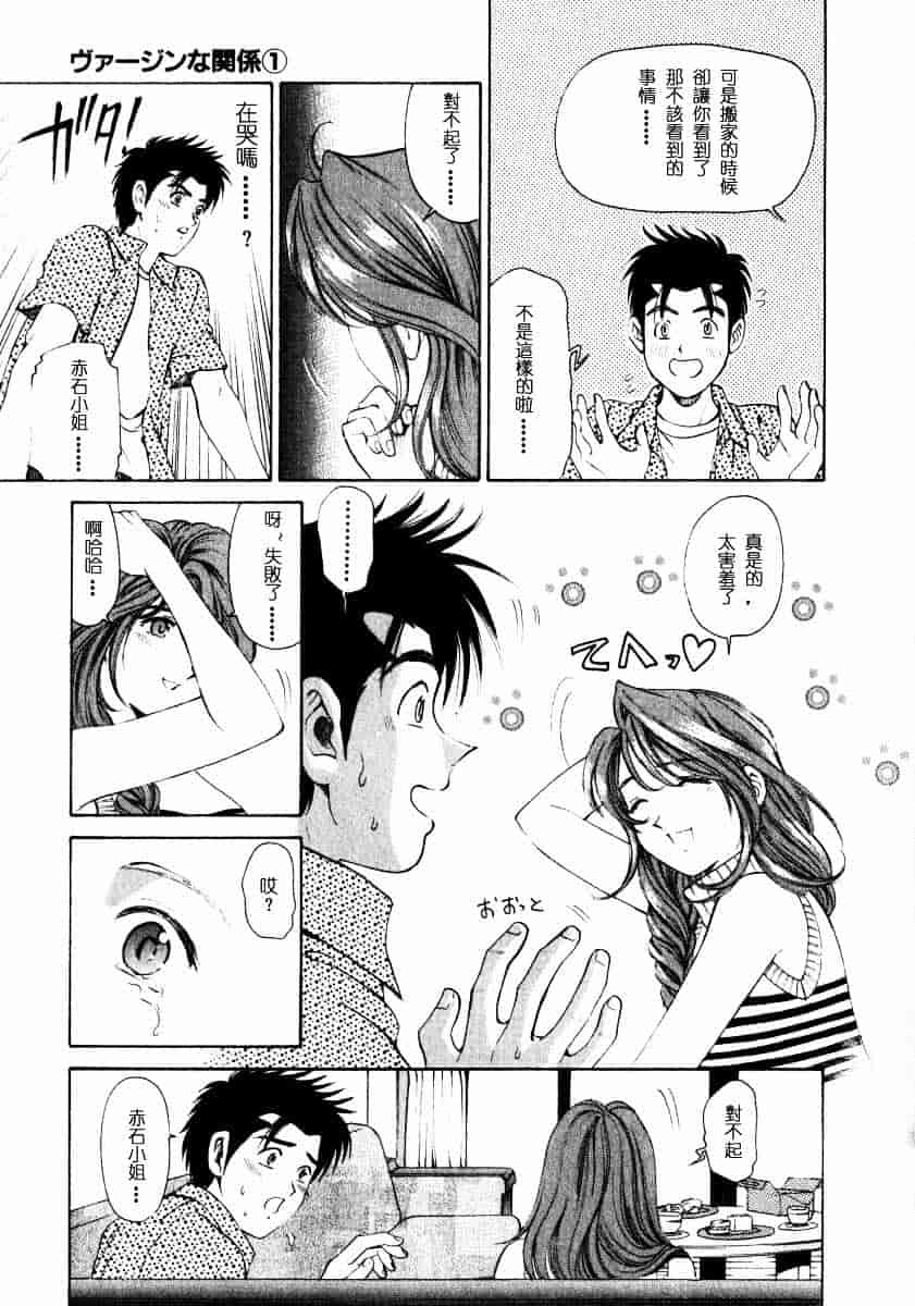 汉化版-[小林拓己] ヴァージンな関係 1_第3集