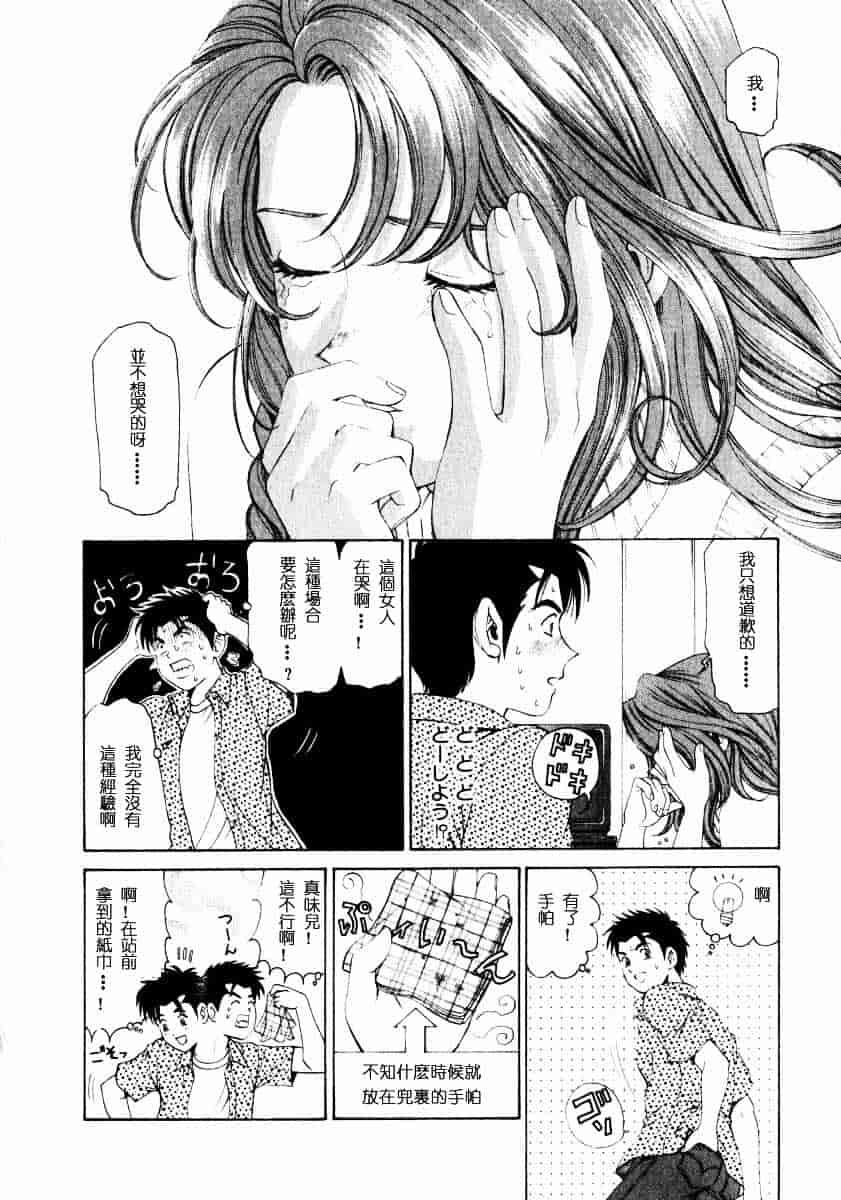 汉化版-[小林拓己] ヴァージンな関係 1_第3集