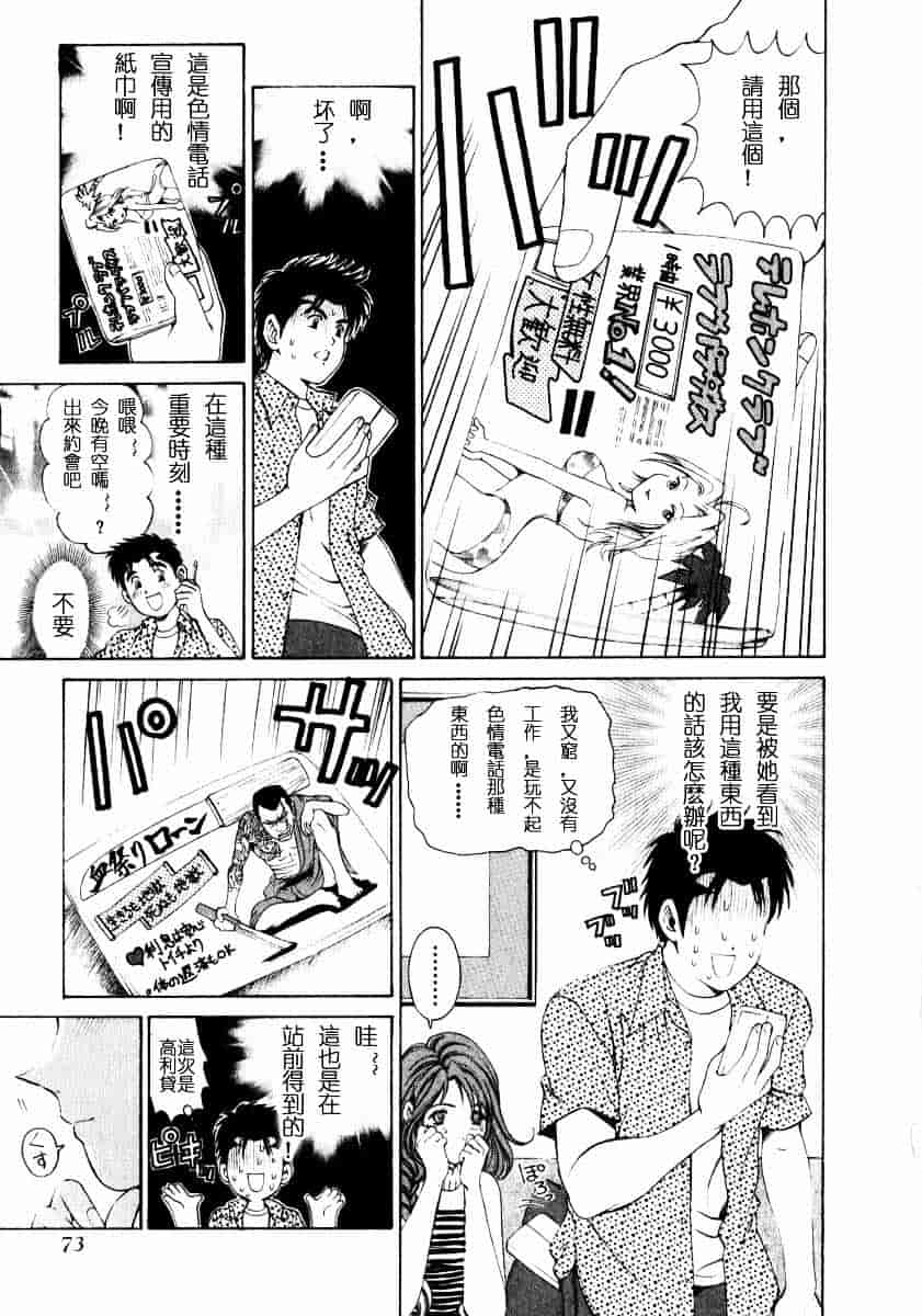 汉化版-[小林拓己] ヴァージンな関係 1_第3集