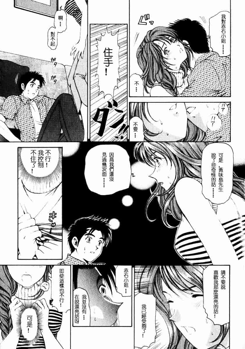 汉化版-[小林拓己] ヴァージンな関係 1_第4集