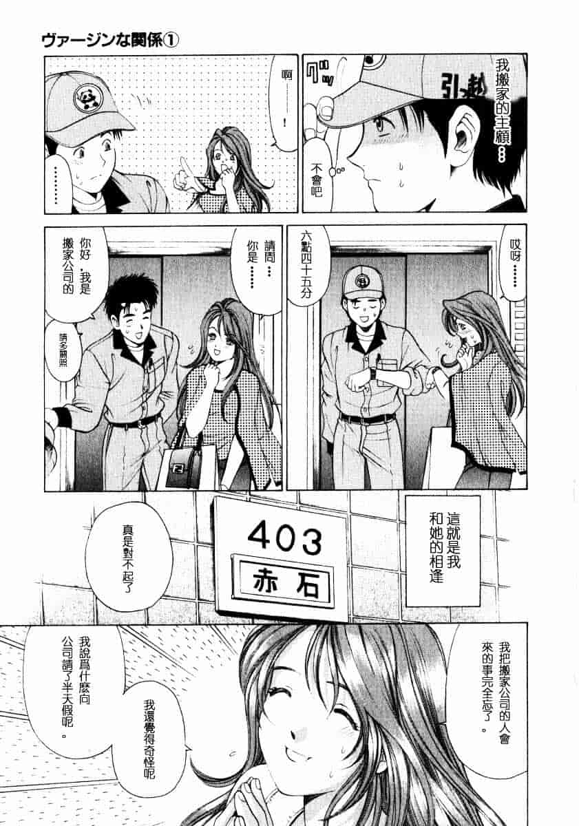 汉化版-[小林拓己] ヴァージンな関係 1_第1集