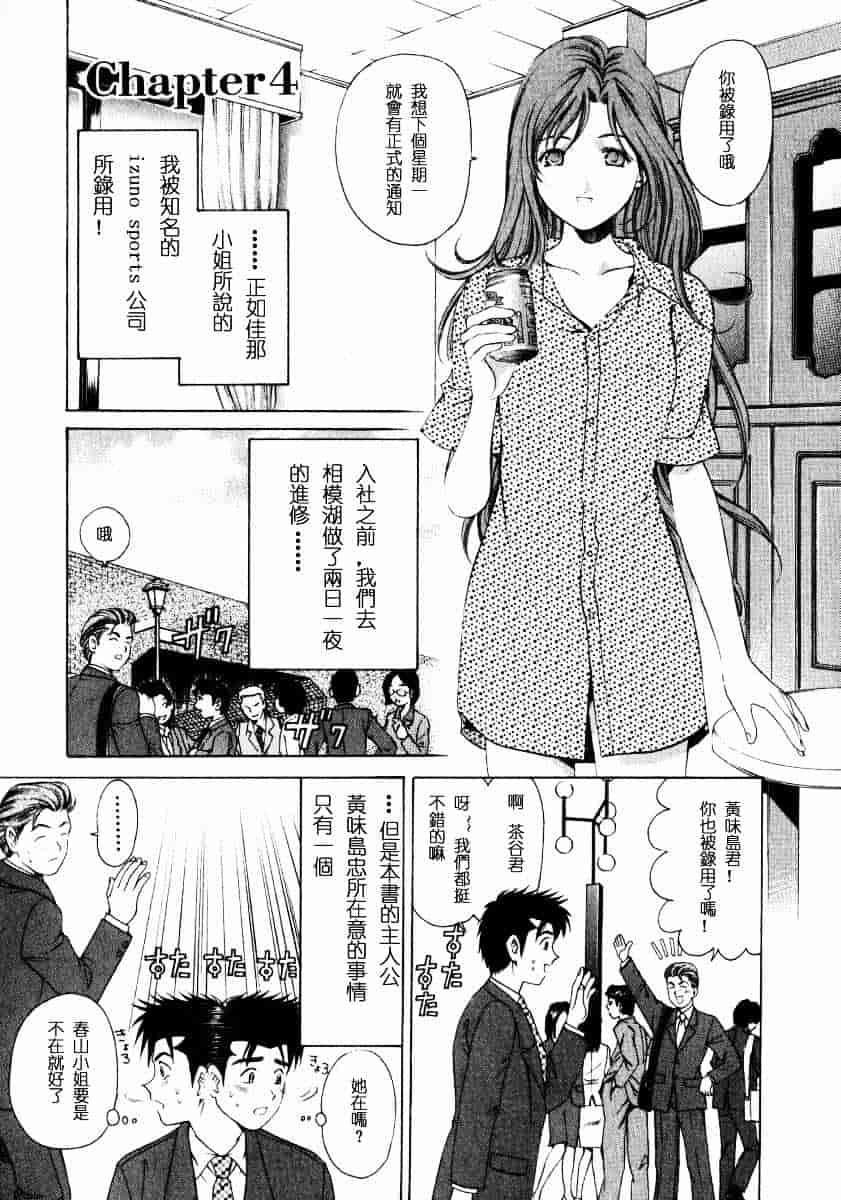 汉化版-[小林拓己] ヴァージンな関係 1_第4集