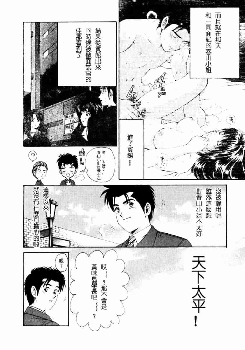 汉化版-[小林拓己] ヴァージンな関係 1_第4集